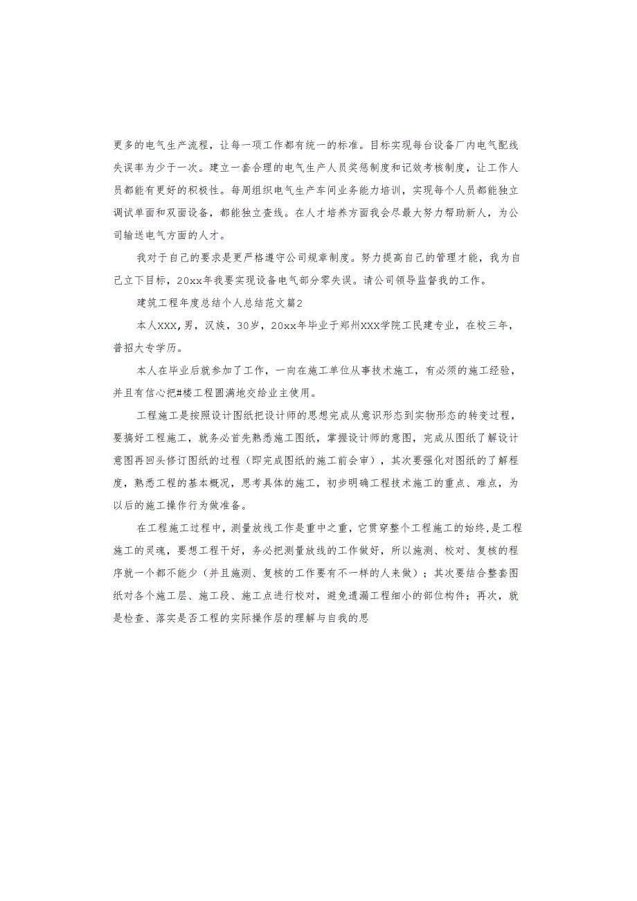 建筑工程总结个人总结.docx_第3页