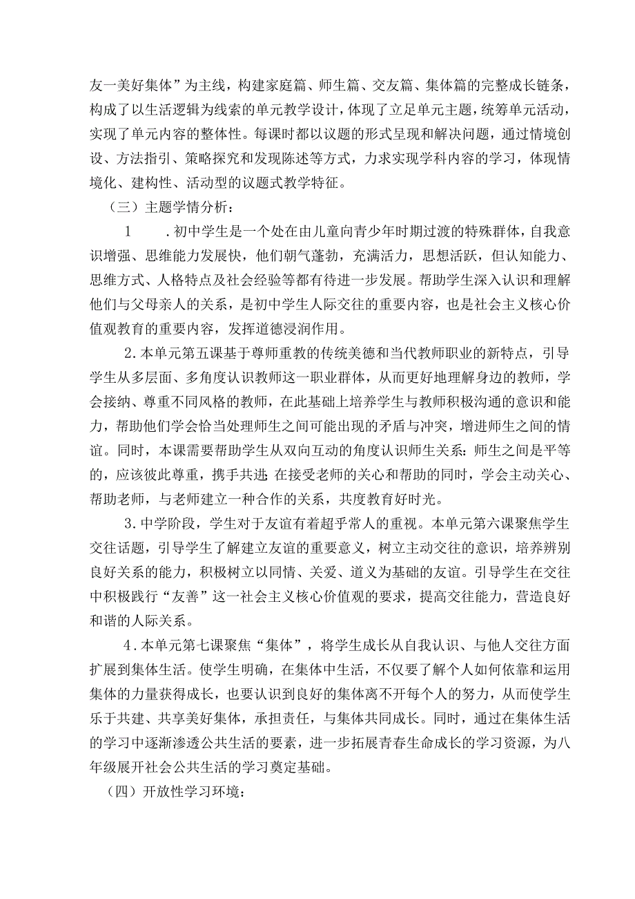 全国赛课一等奖统编版七年级道德与法治上册（人教2024年）《珍惜师生情谊》教学设计.docx_第2页