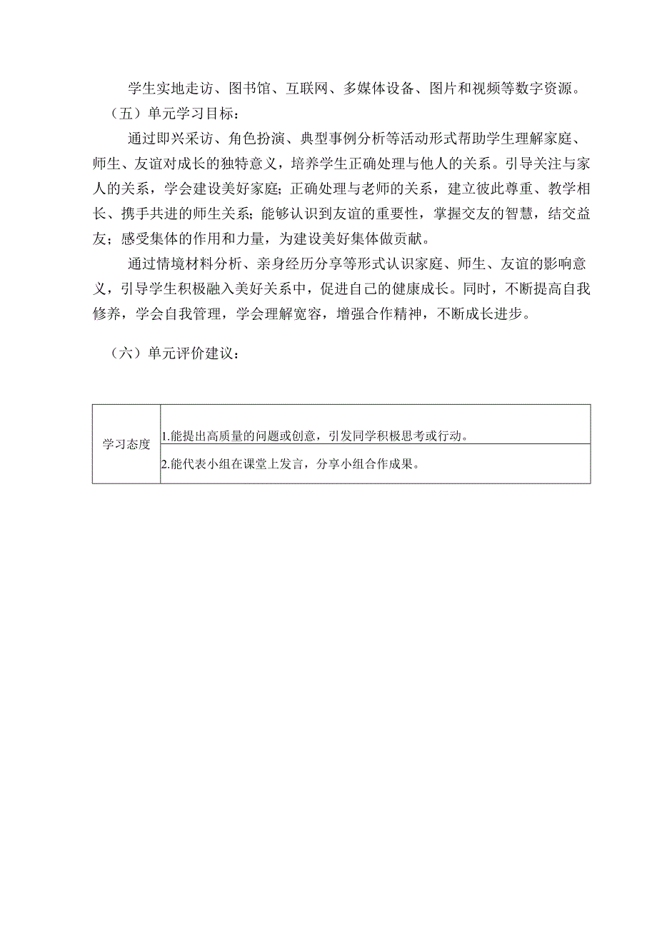 全国赛课一等奖统编版七年级道德与法治上册（人教2024年）《珍惜师生情谊》教学设计.docx_第3页
