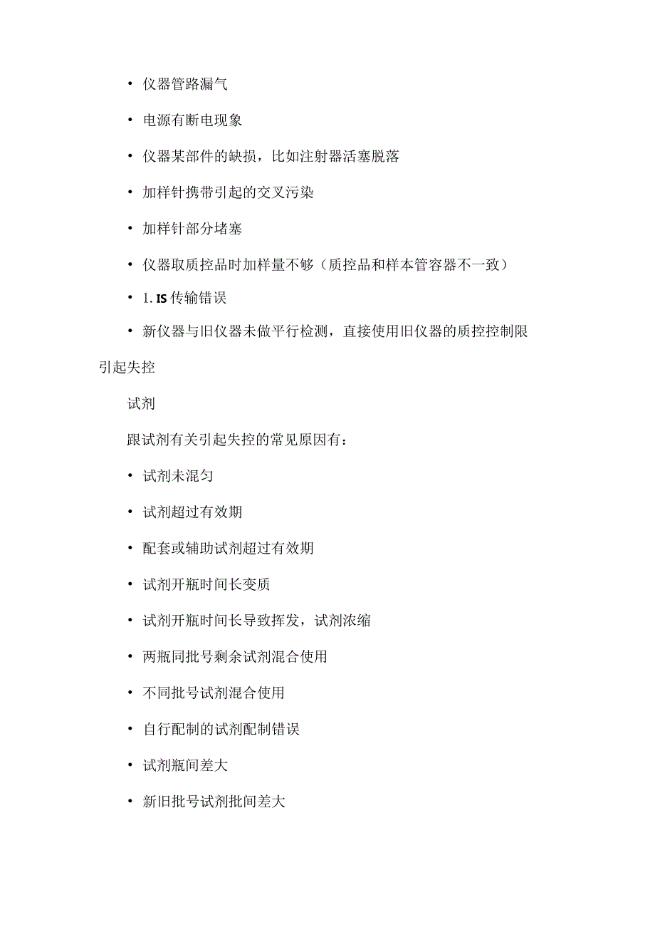 质控失控原因分析汇总.docx_第3页