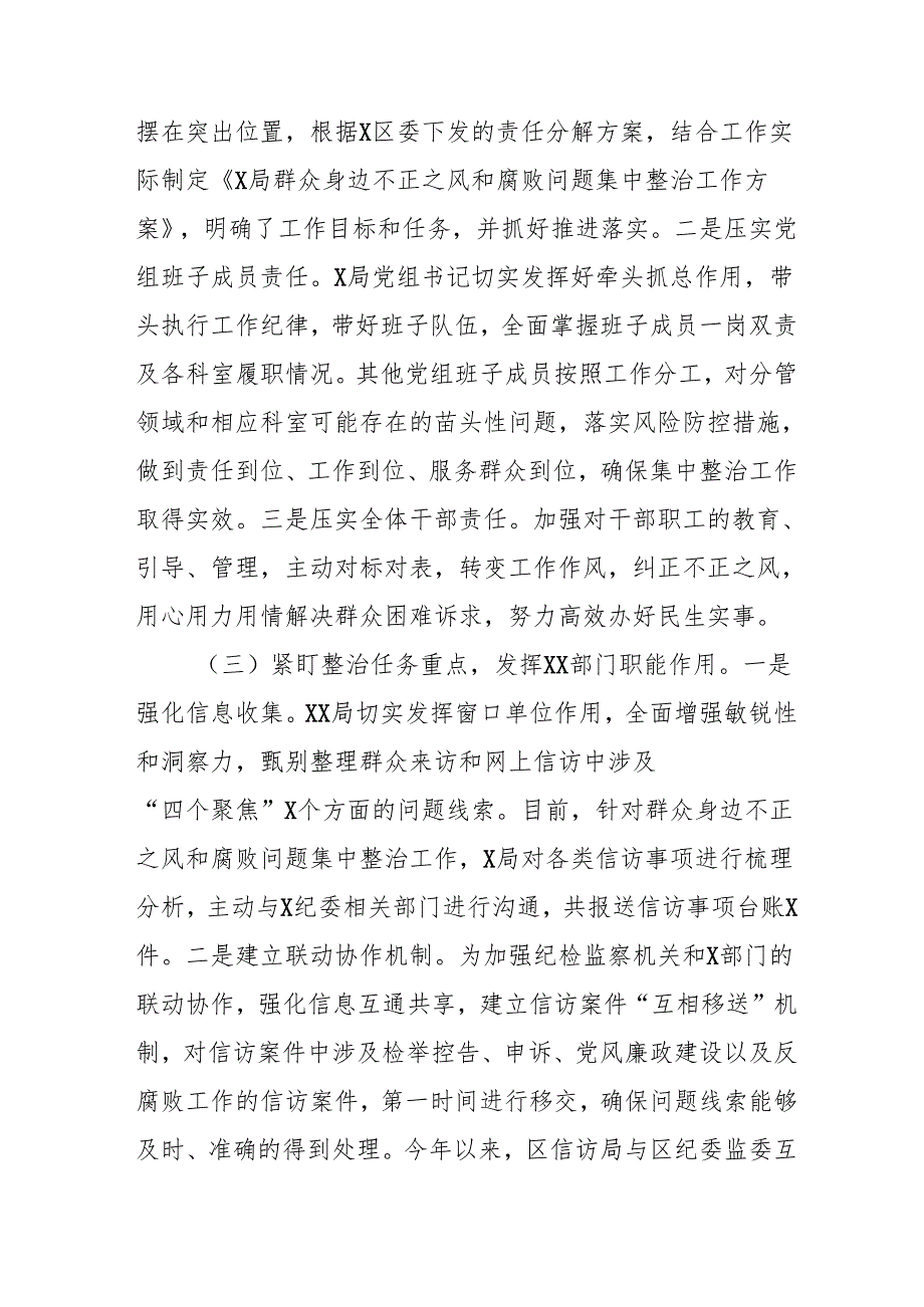 2024年关于开展《群众身边不正之风和腐败问题集中整治》工作总结 汇编15份.docx_第2页