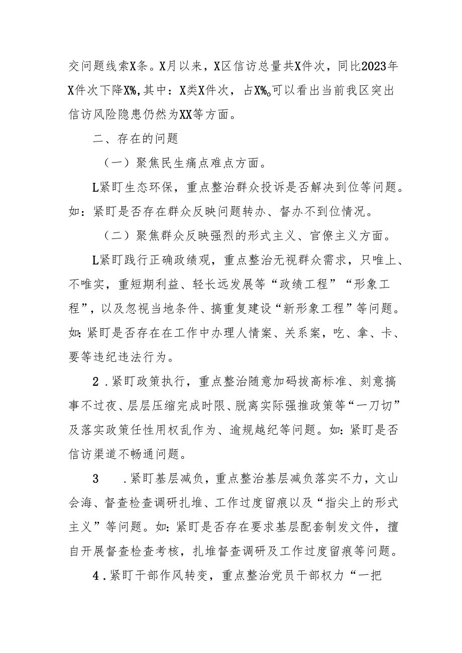 2024年关于开展《群众身边不正之风和腐败问题集中整治》工作总结 汇编15份.docx_第3页