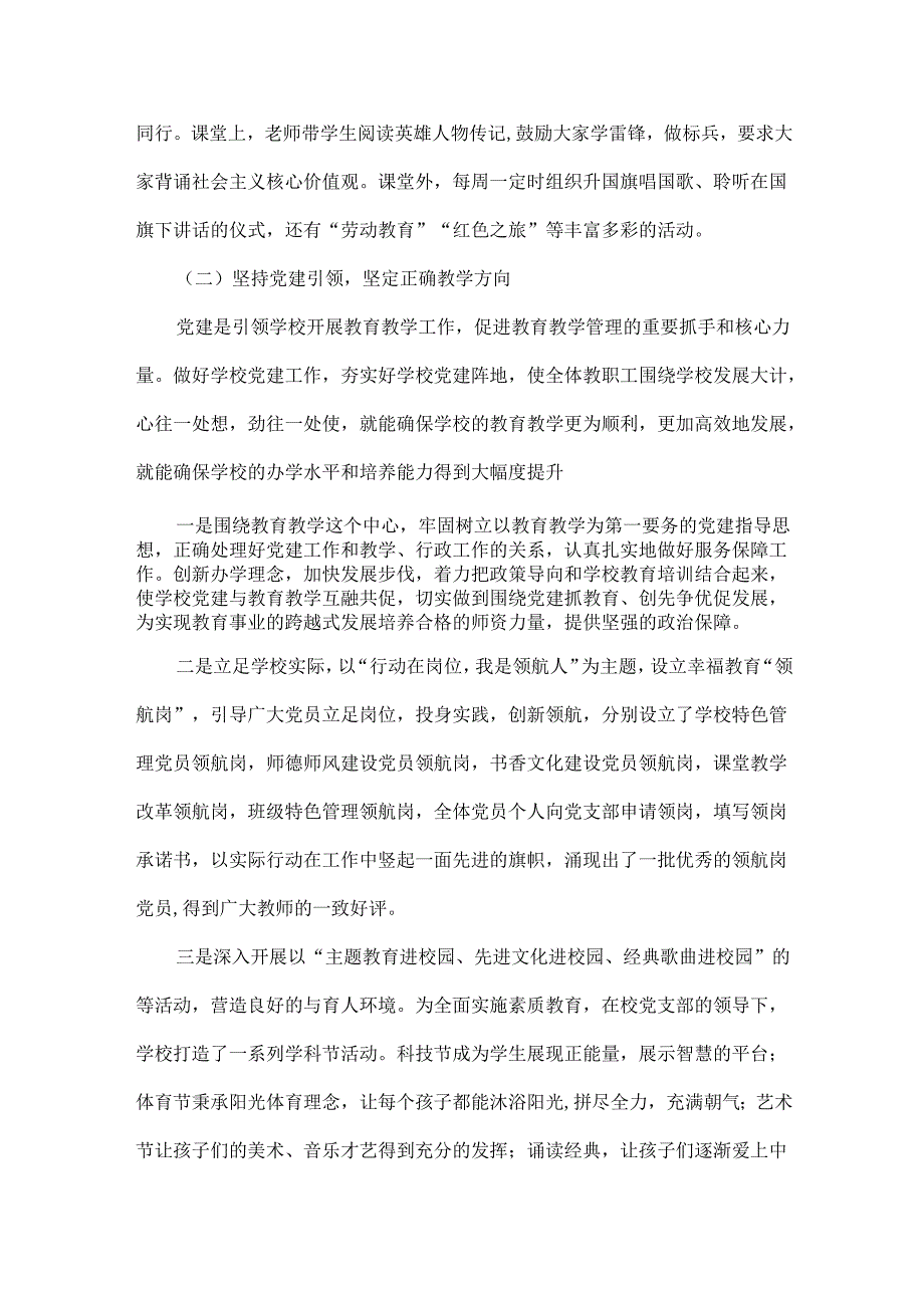 2024年学校党建工作总结与小学2024年党建工作总结范文【2篇】供参考.docx_第3页