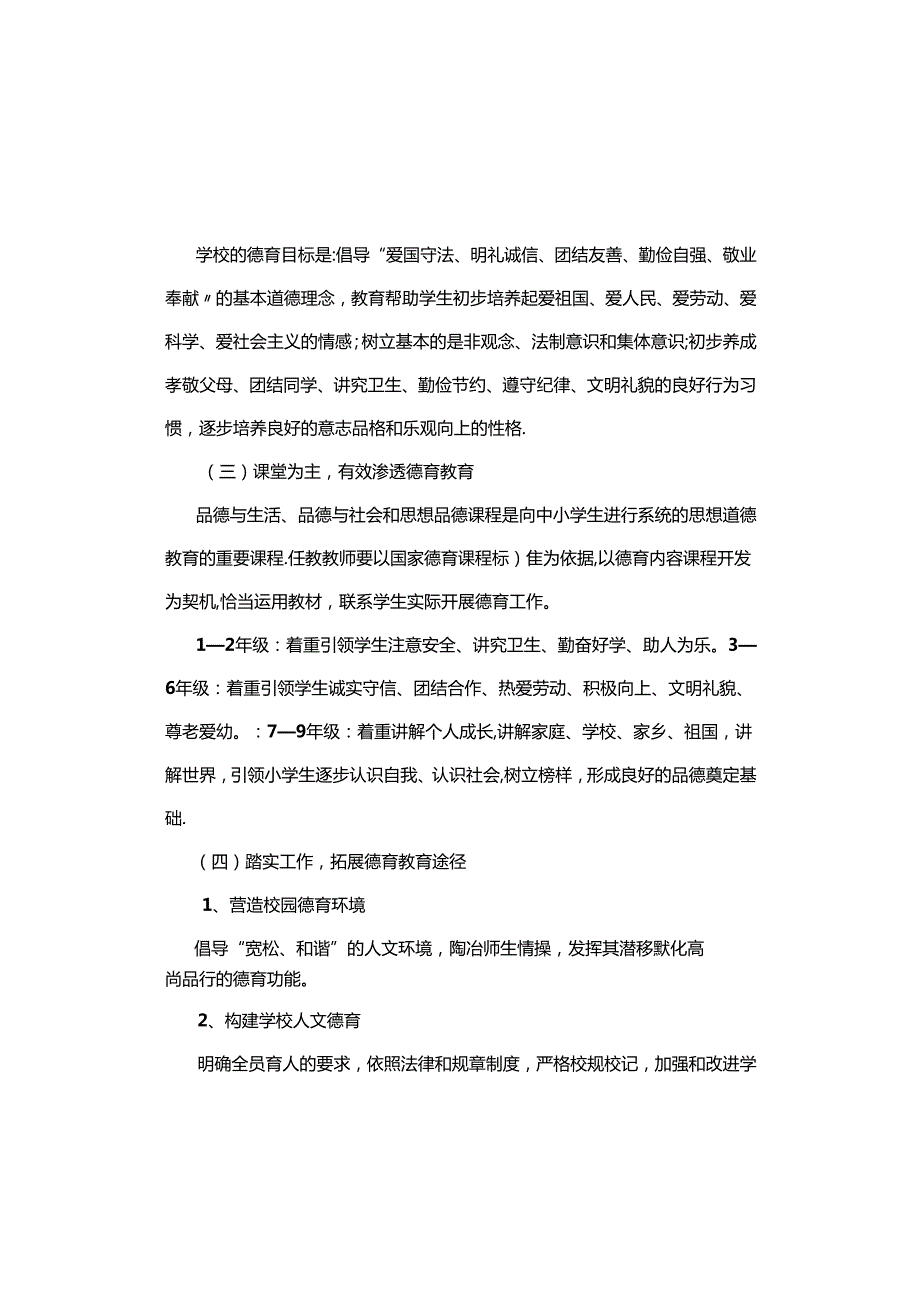 学校德育工作实施方案.docx_第2页