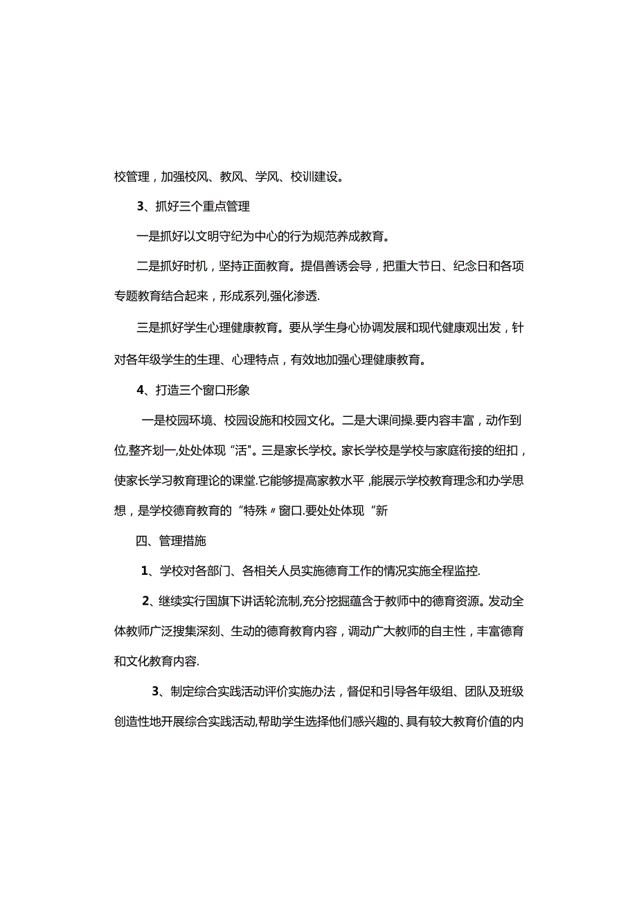 学校德育工作实施方案.docx_第3页