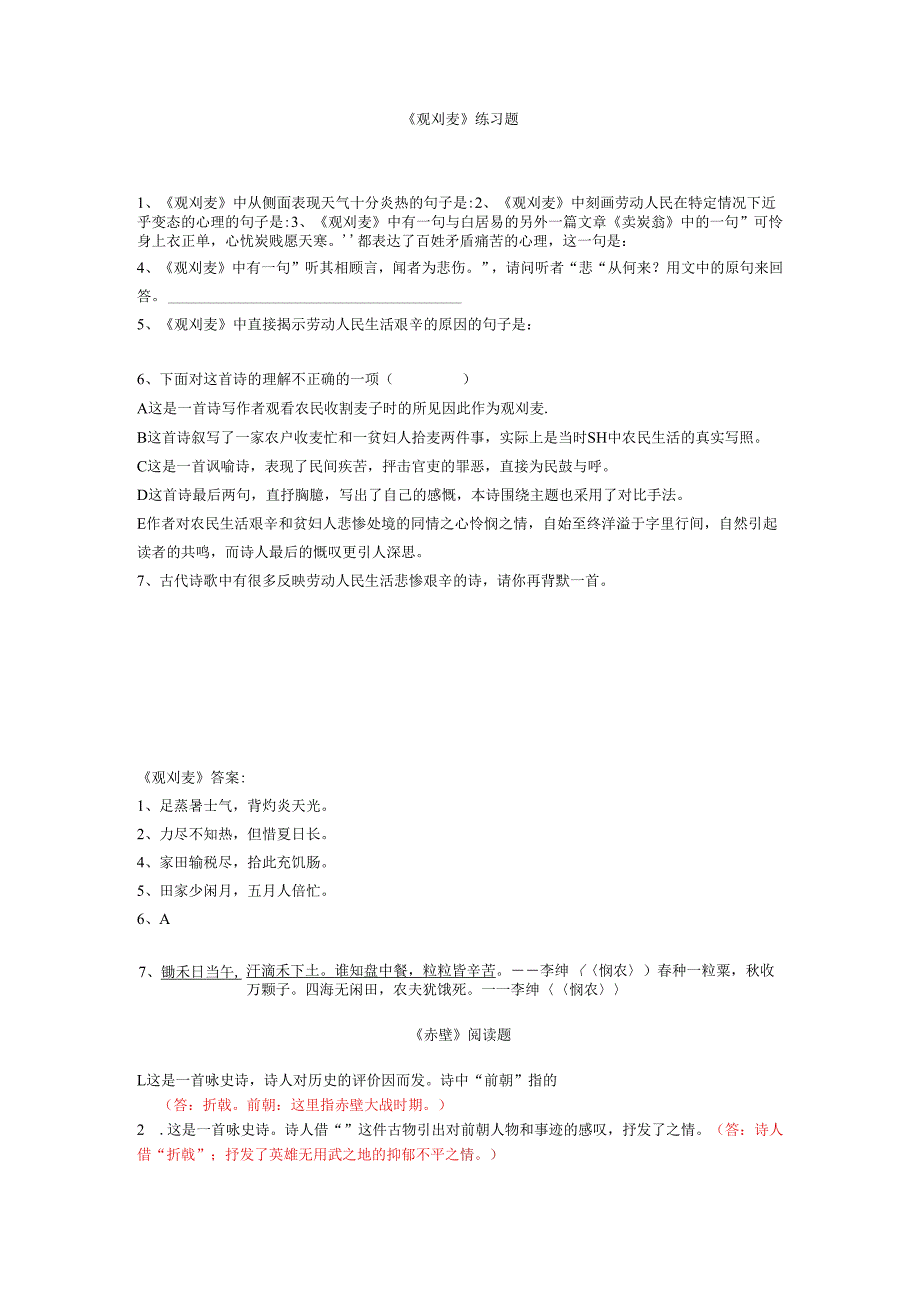 30诗词五首同步习题.docx_第1页