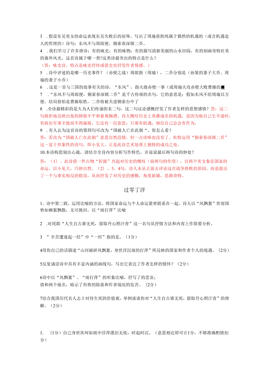 30诗词五首同步习题.docx_第2页