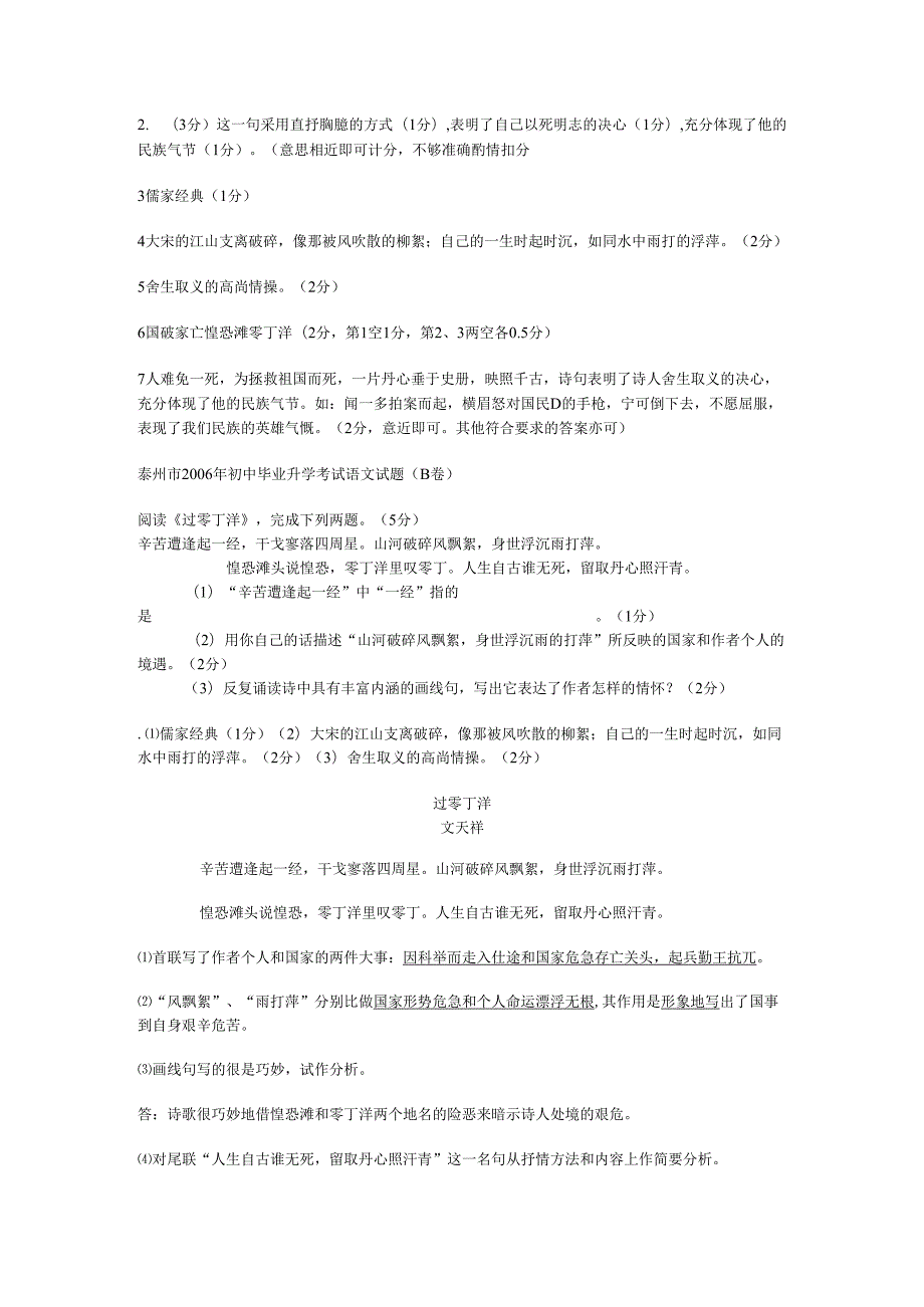 30诗词五首同步习题.docx_第3页