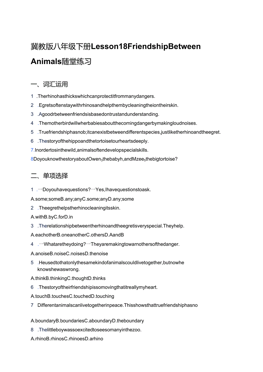 冀教版八年级下册Lesson 18 Friendship Between Animals随堂练习.docx_第1页