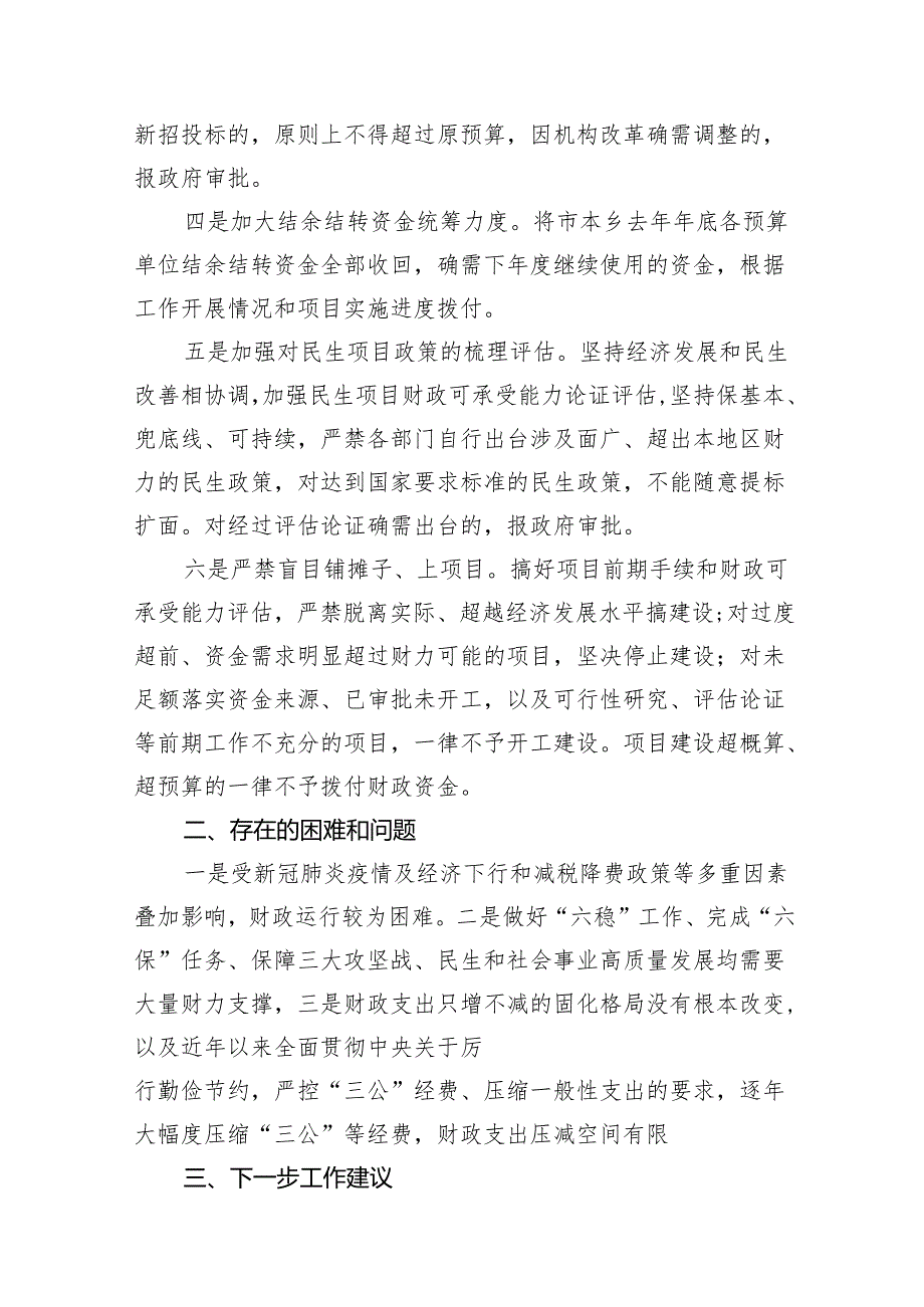 2024年政府“真正过紧日子”情况的自查报告11篇供参考.docx_第3页