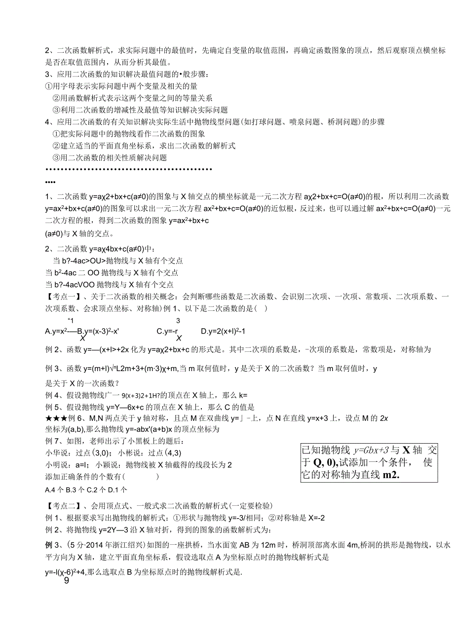 浙教版九年级上册第一章《二次函数》周末章节复习.docx_第3页