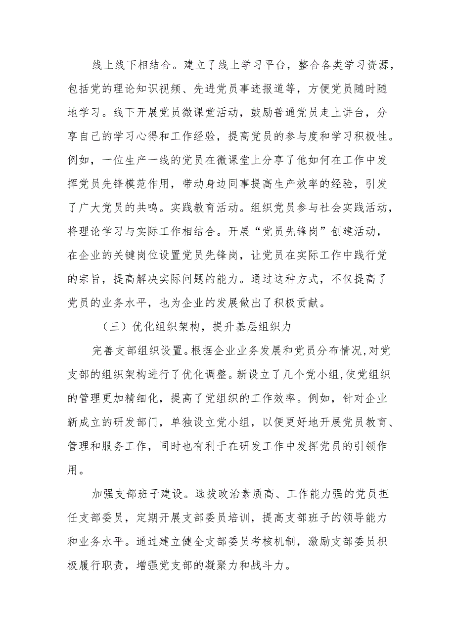 公司国企2024年党建工作总结2025年工作思路3篇.docx_第2页