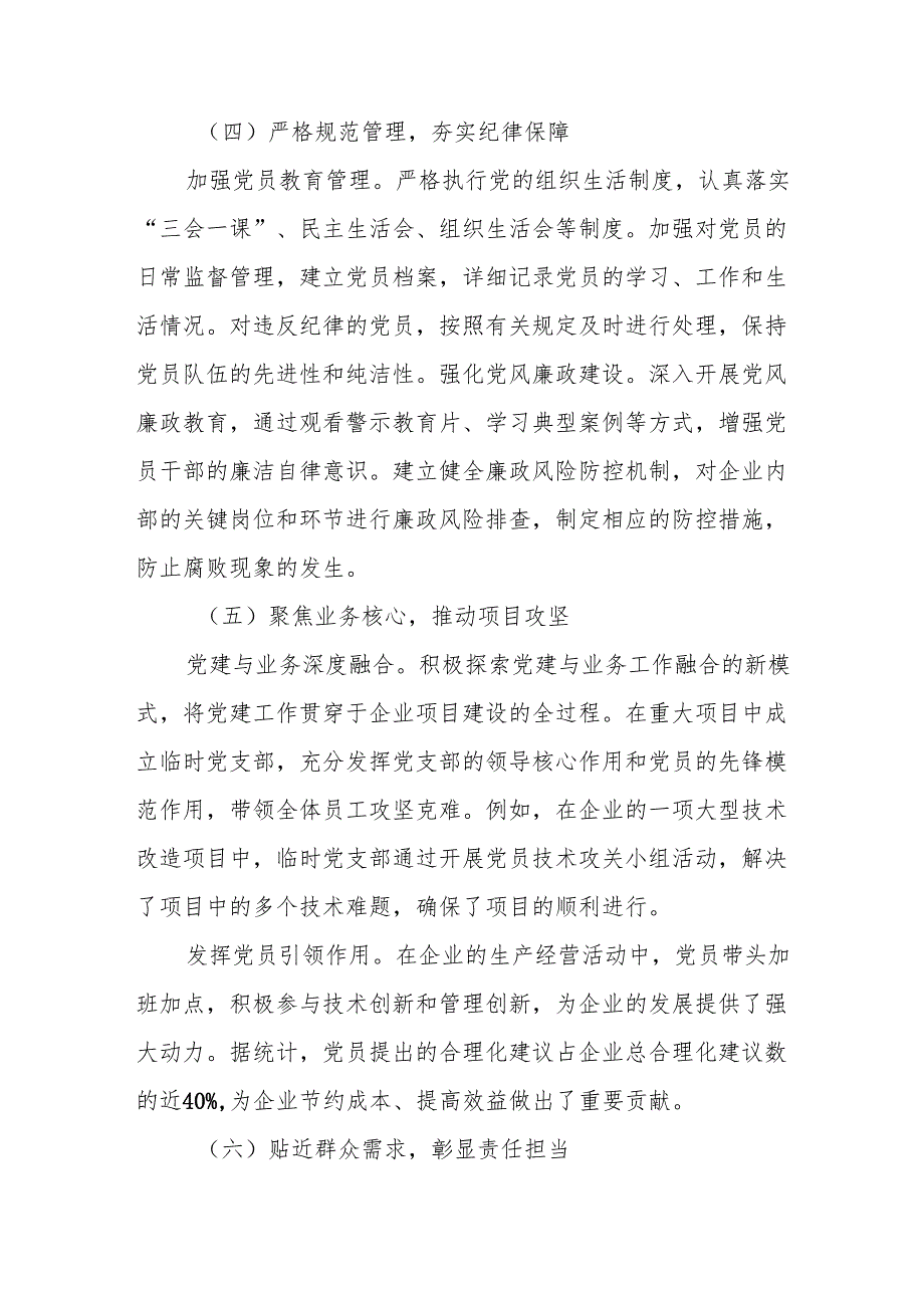 公司国企2024年党建工作总结2025年工作思路3篇.docx_第3页