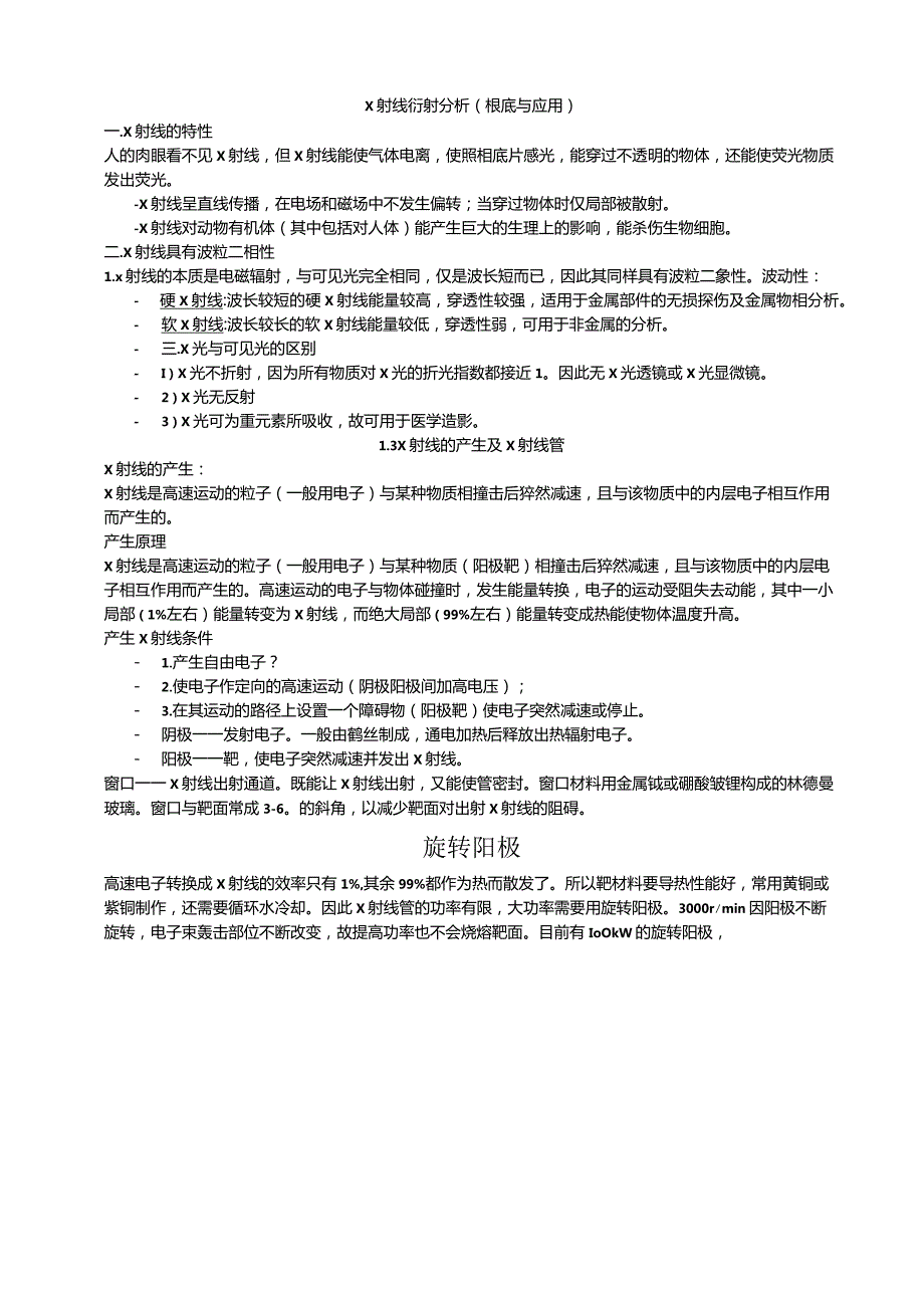 材料现代分析与测试技术复习资料.docx_第1页