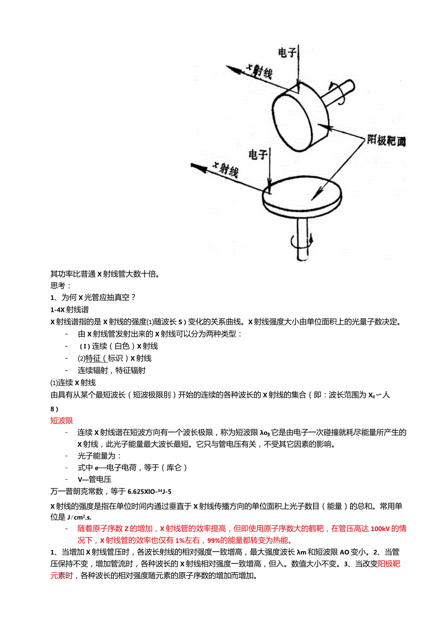 材料现代分析与测试技术复习资料.docx_第2页