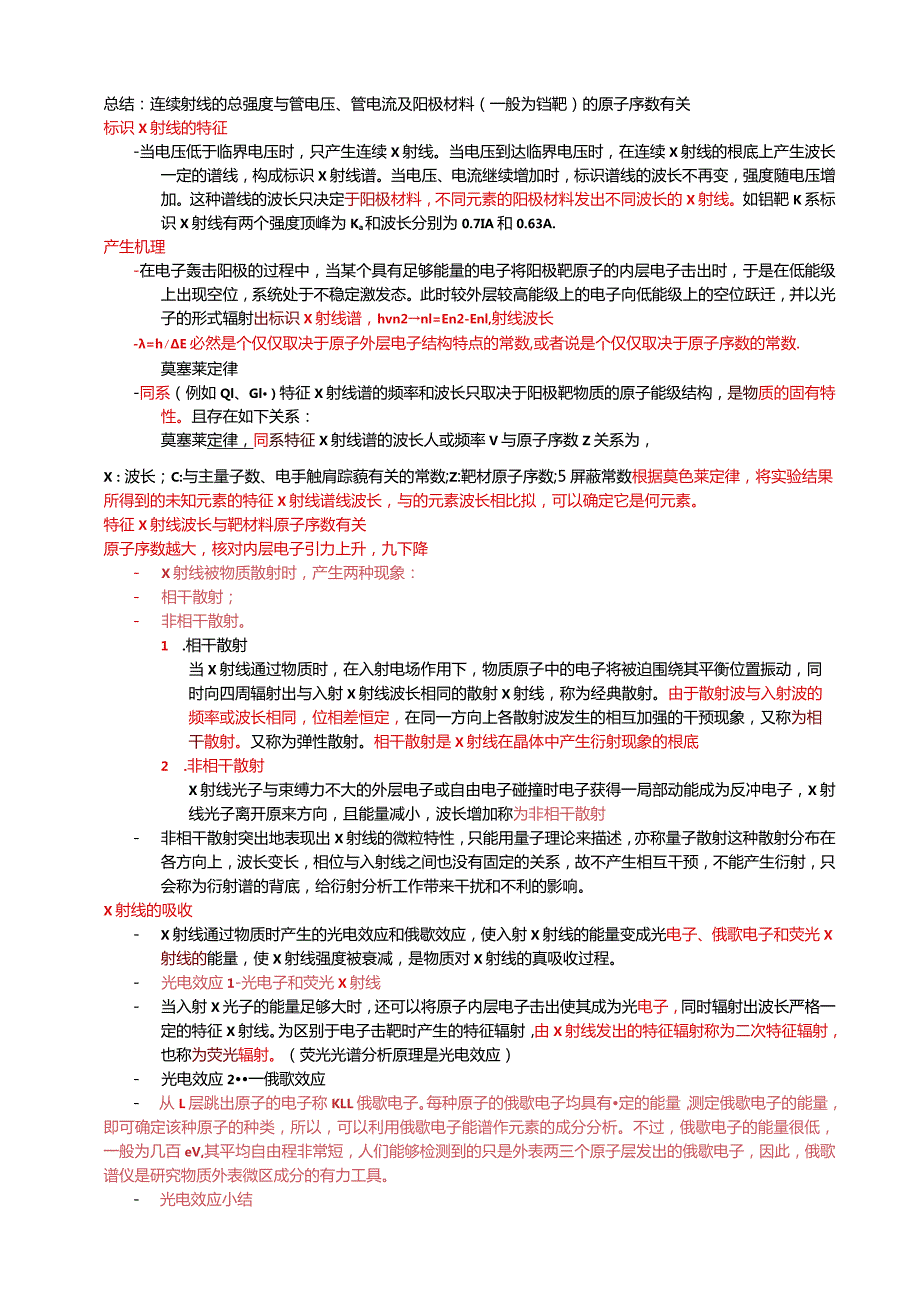 材料现代分析与测试技术复习资料.docx_第3页