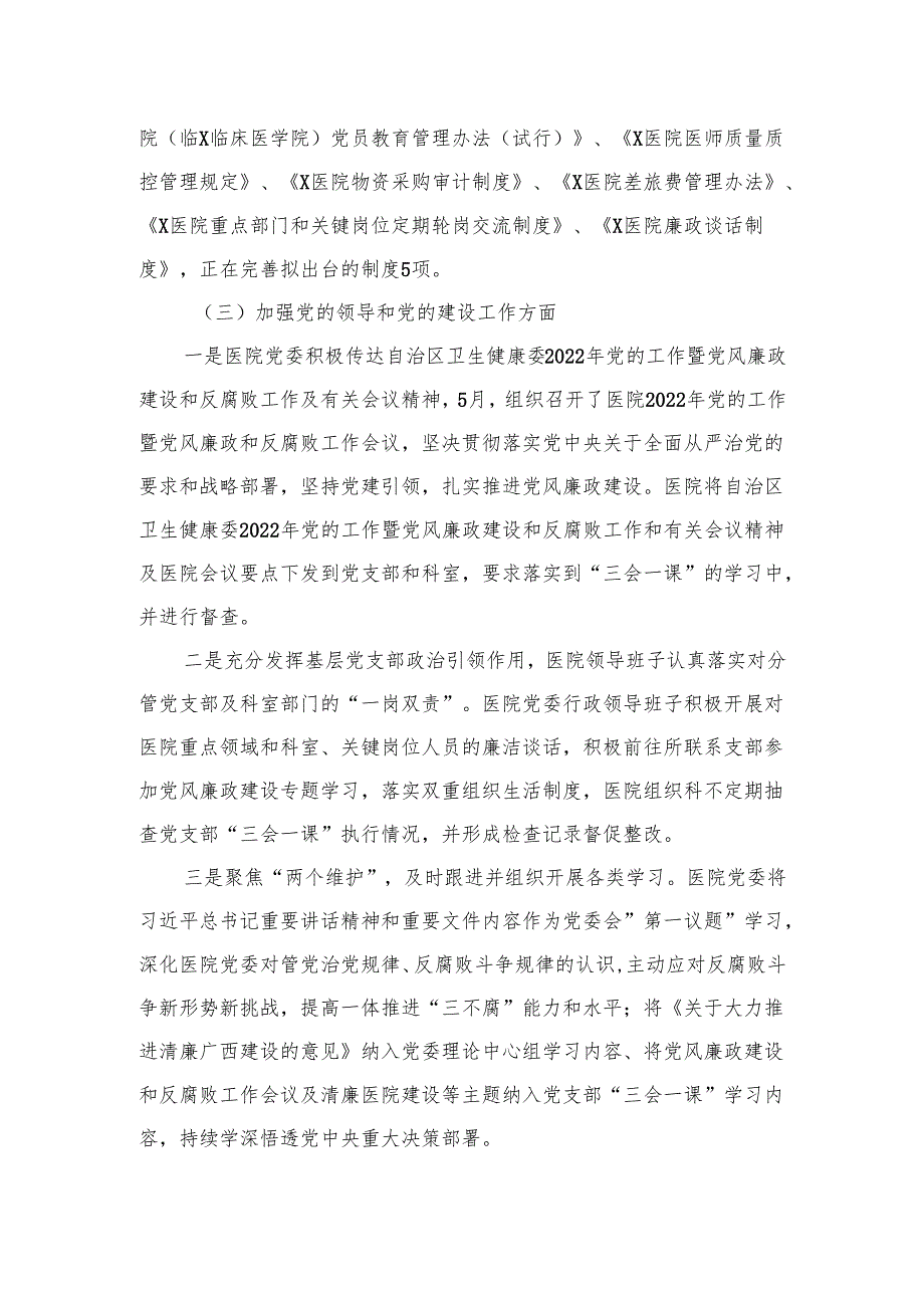（8篇）2024医药领域腐败和作风问题专项行动集中整改工作报告集锦.docx_第3页