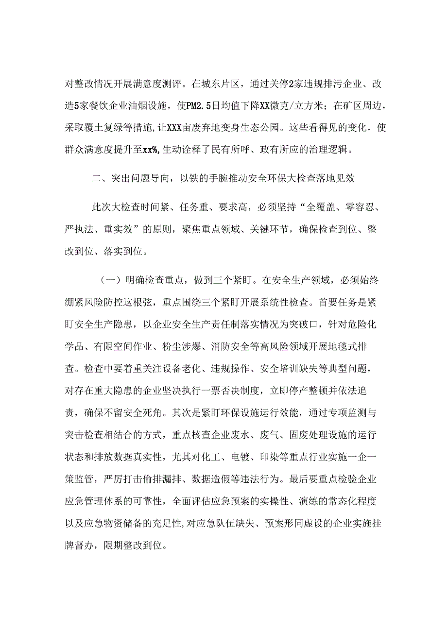 副县长在工业企业安全环保大检查动员部署会上的讲话.docx_第3页