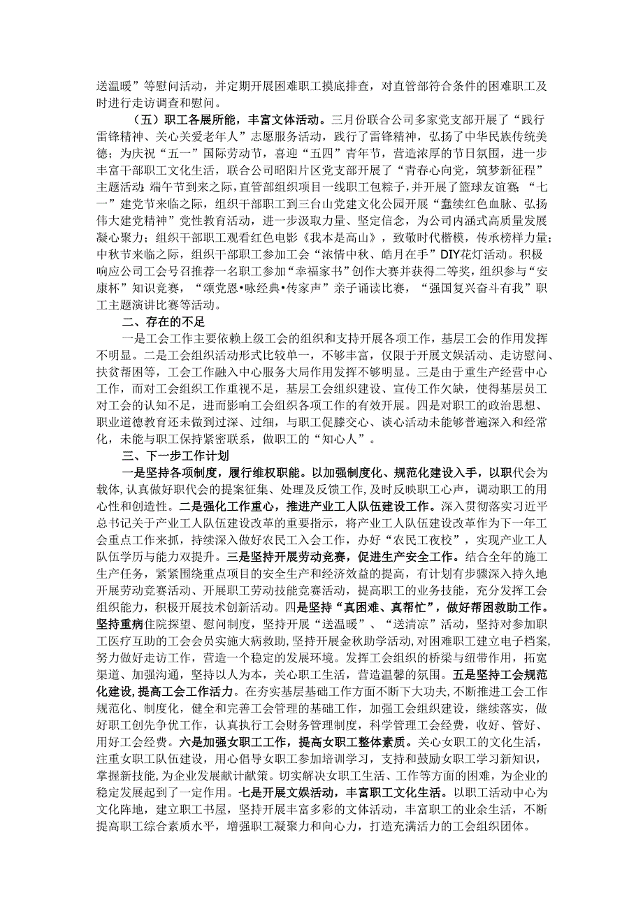 工会主席2024年述职评议报告.docx_第2页
