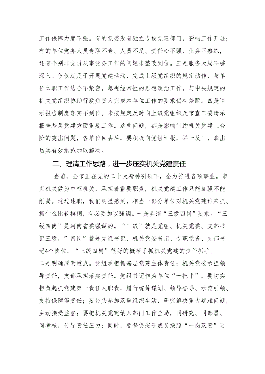 在2024年抓党建工作述职评议会上的讲话提纲9篇供参考.docx_第2页