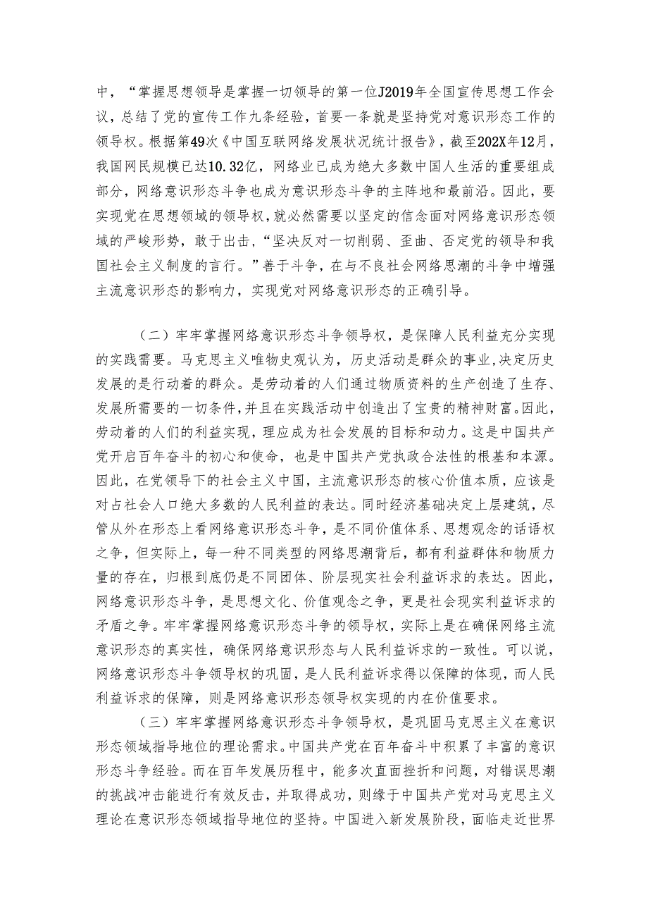 党课：坚决打赢网络意识形态斗争.docx_第2页