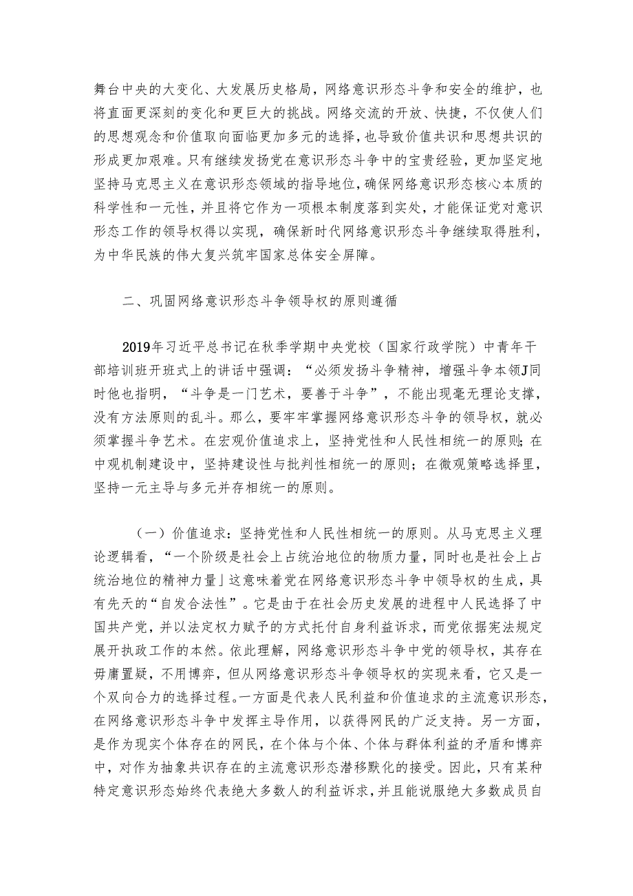 党课：坚决打赢网络意识形态斗争.docx_第3页