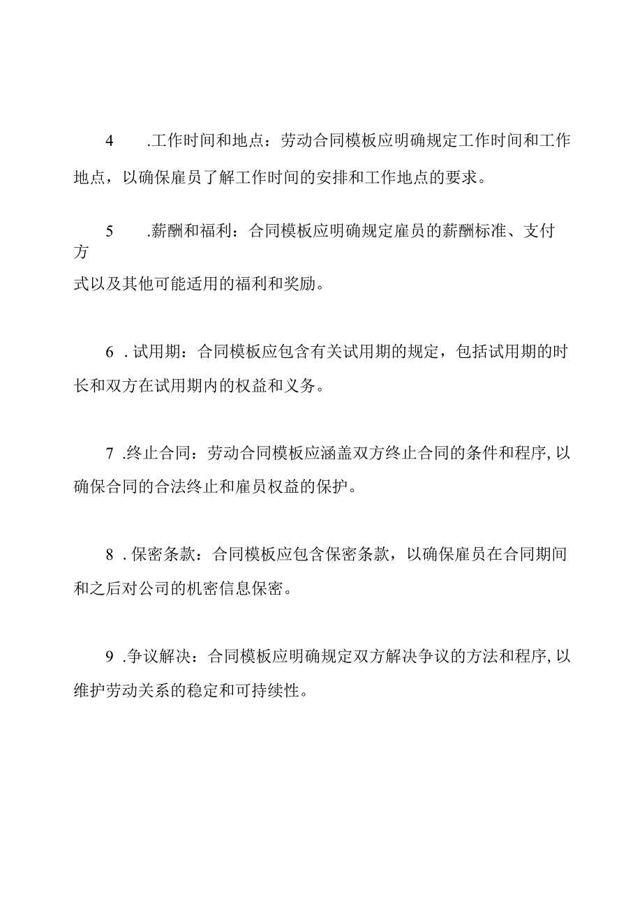 新版全适用劳动合同模板.docx_第2页