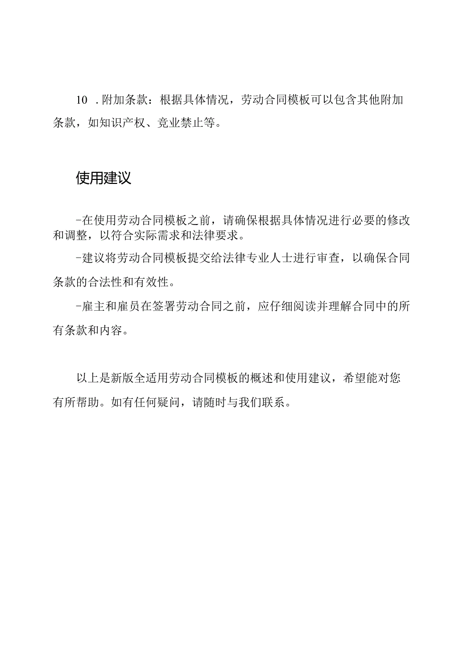 新版全适用劳动合同模板.docx_第3页