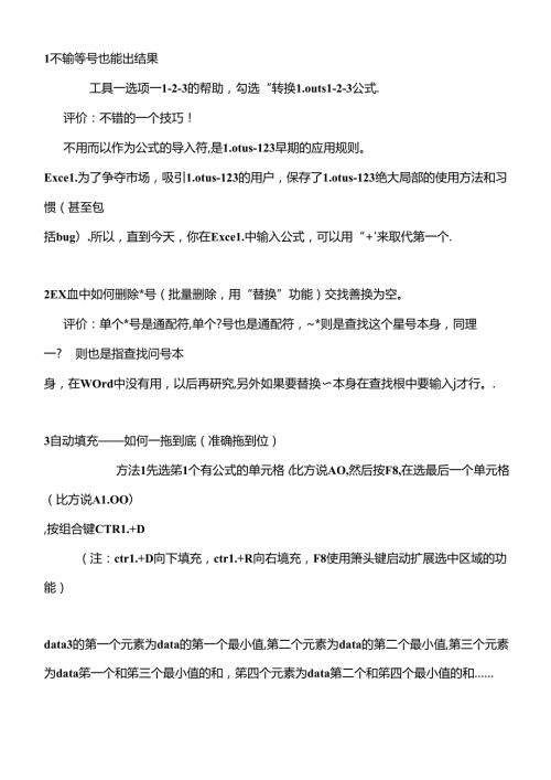 Excel表格在财务会计的应用基本操作(1).docx