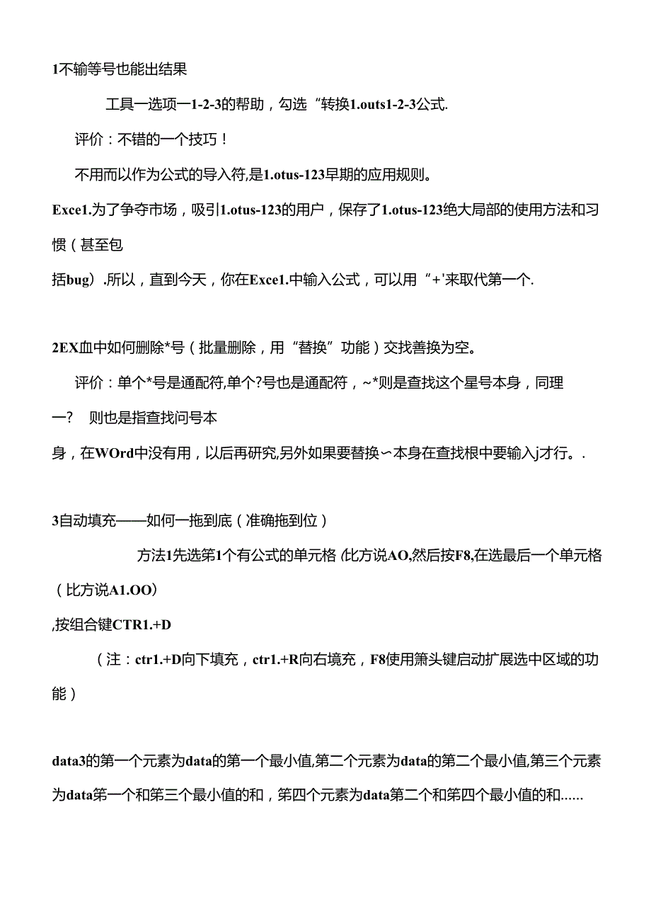 Excel表格在财务会计的应用基本操作(1).docx_第1页