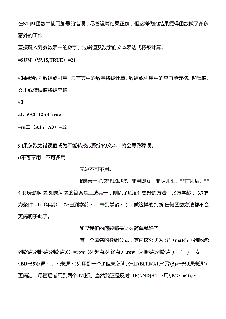 Excel表格在财务会计的应用基本操作(1).docx_第2页