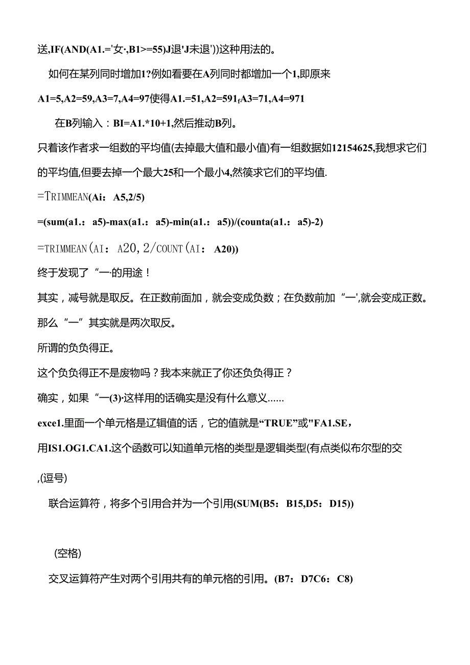 Excel表格在财务会计的应用基本操作(1).docx_第3页