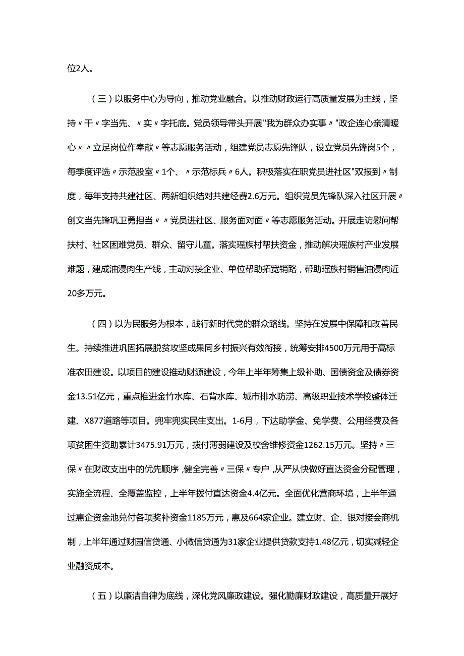 县财政局党组2024年落实全面从严治党主体责任工作情况报告.docx_第2页