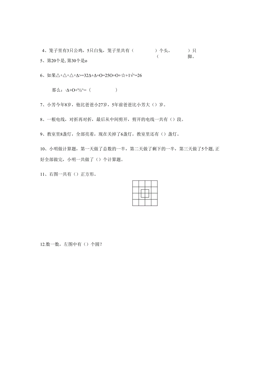 小学二年级上册应用题与思维训练集锦500题(共24页).docx_第2页