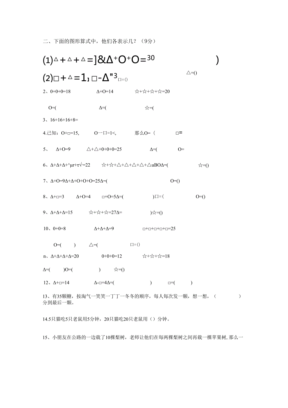 小学二年级上册应用题与思维训练集锦500题(共24页).docx_第3页