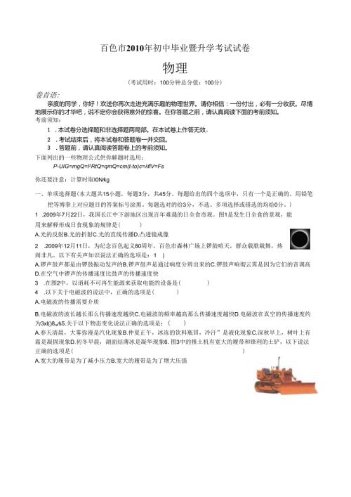 百色市初中毕业暨升学考试试卷.docx