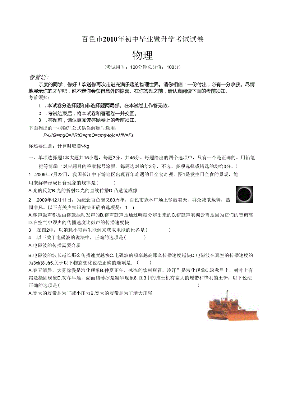 百色市初中毕业暨升学考试试卷.docx_第1页