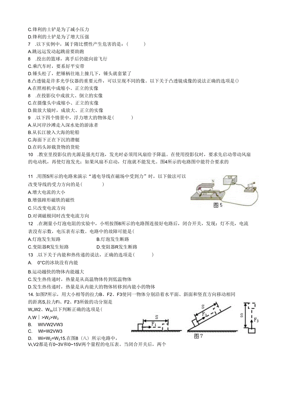 百色市初中毕业暨升学考试试卷.docx_第2页