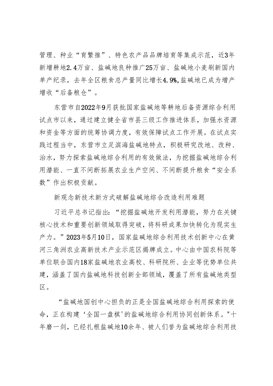 依靠科技创新提升盐碱地治理成效——山东省东营市推进盐碱地综合改造利用的实践探索.docx_第3页