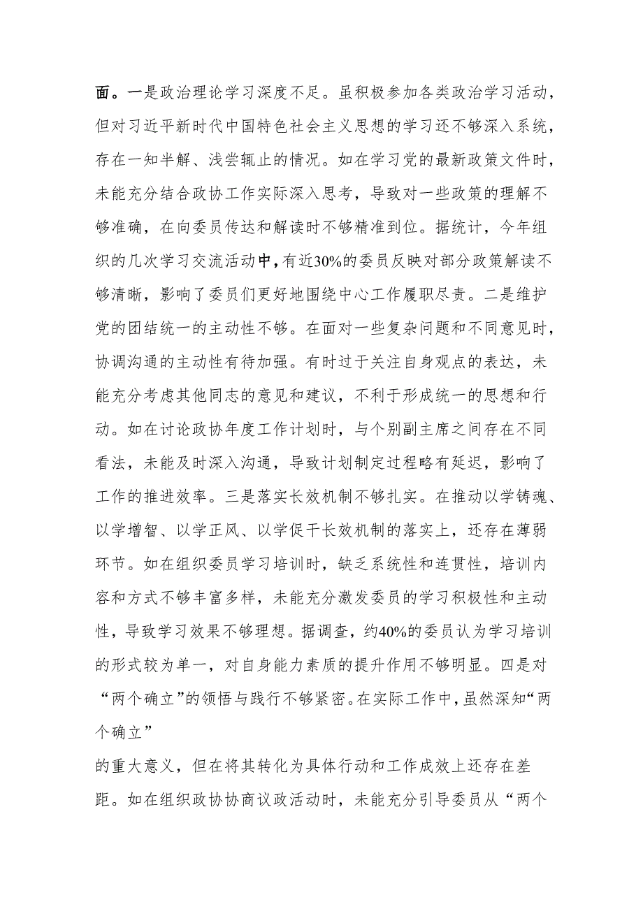 政协主席2025民主生活会个人对照检查材料（四个带头）.docx_第2页