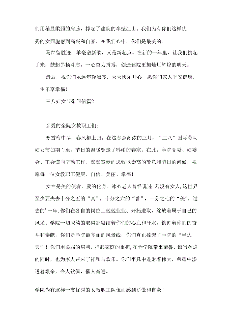 三八妇女节慰问信四篇.docx_第2页