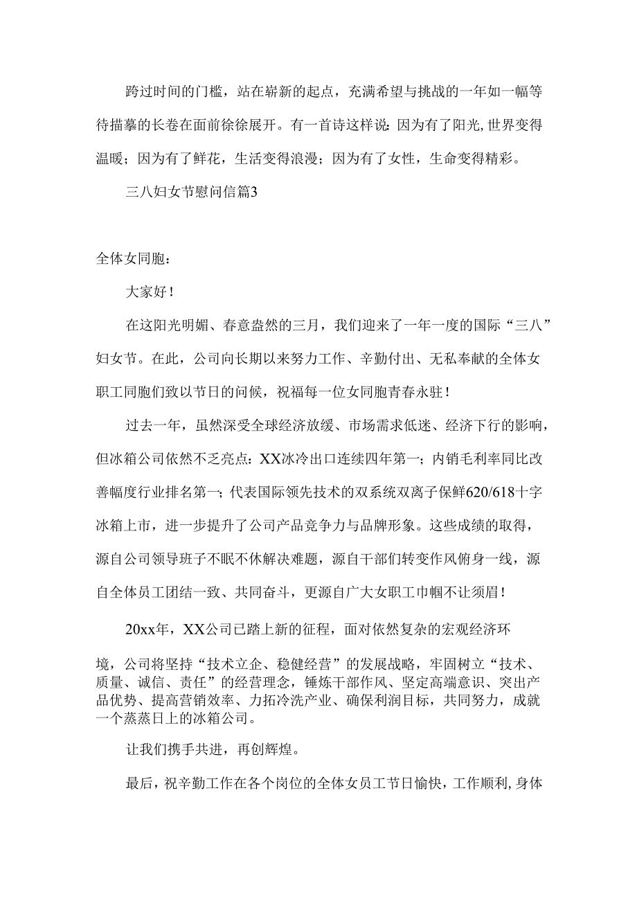 三八妇女节慰问信四篇.docx_第3页