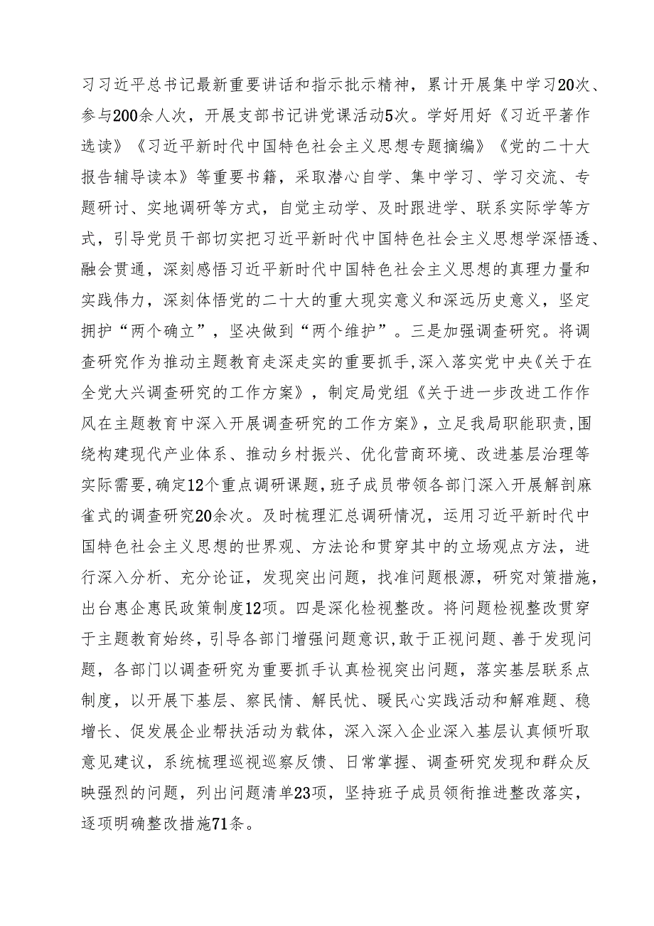 2024年机关党委书记抓基层党建述职报告（共18篇）.docx_第2页