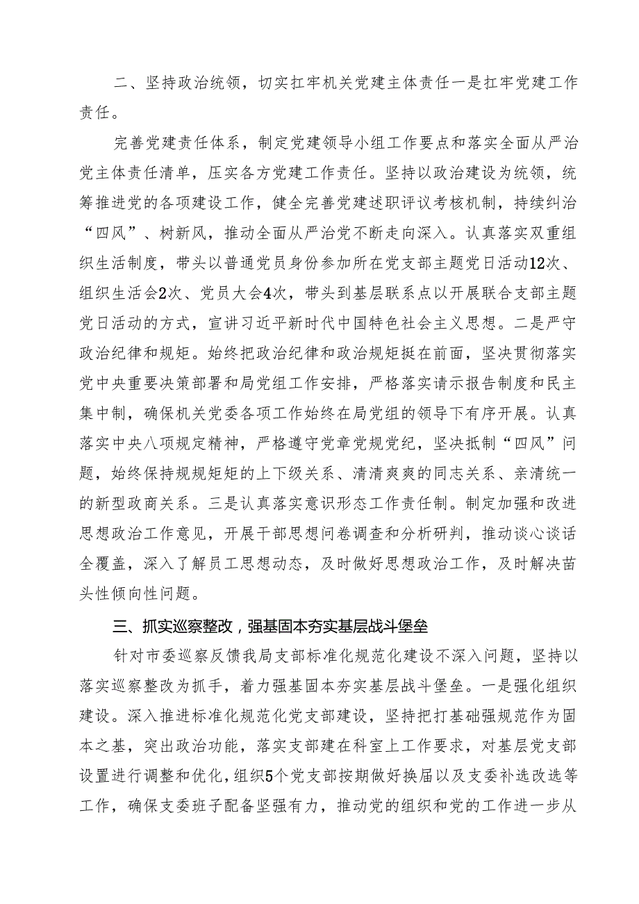 2024年机关党委书记抓基层党建述职报告（共18篇）.docx_第3页