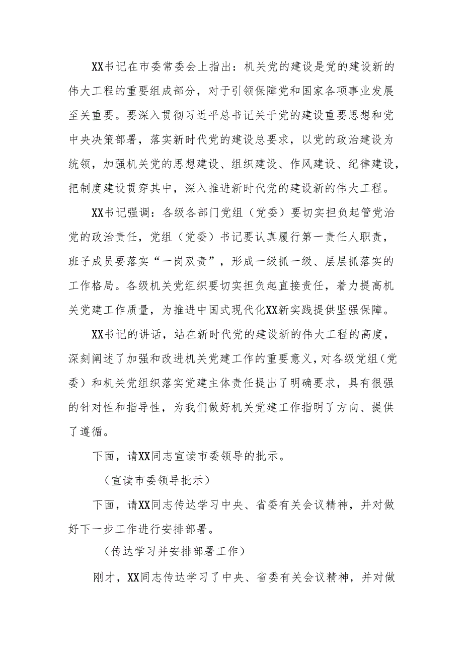 在2025年落实党建主体责任工作部署会上的主持词及讲话两篇docx.docx_第2页