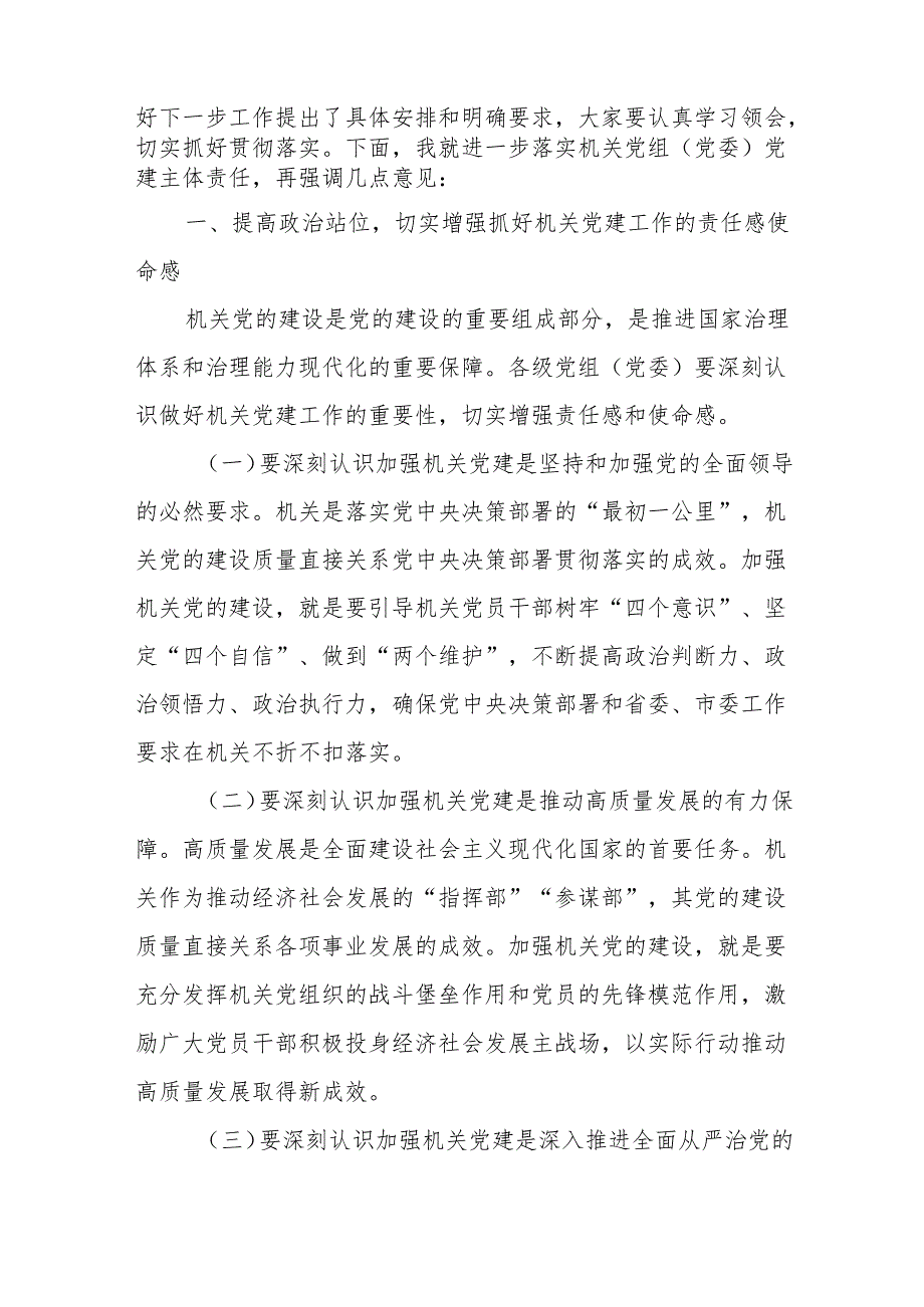 在2025年落实党建主体责任工作部署会上的主持词及讲话两篇docx.docx_第3页