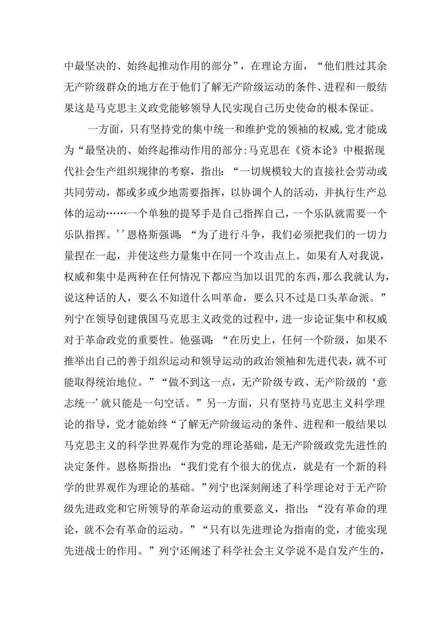 （9篇）专题党课——党风廉政建设教育专题学习党课讲稿合计资料.docx_第2页