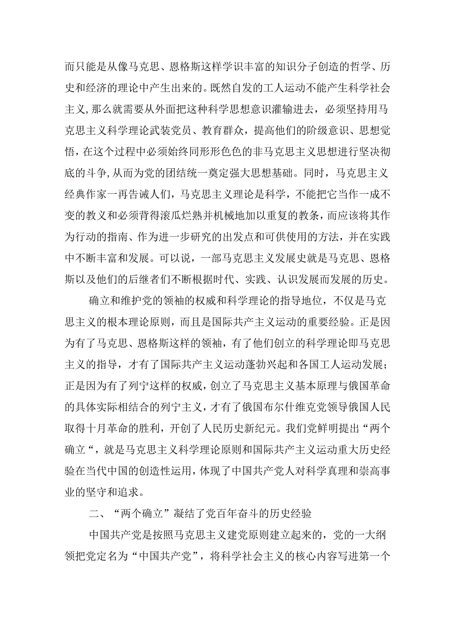 （9篇）专题党课——党风廉政建设教育专题学习党课讲稿合计资料.docx_第3页