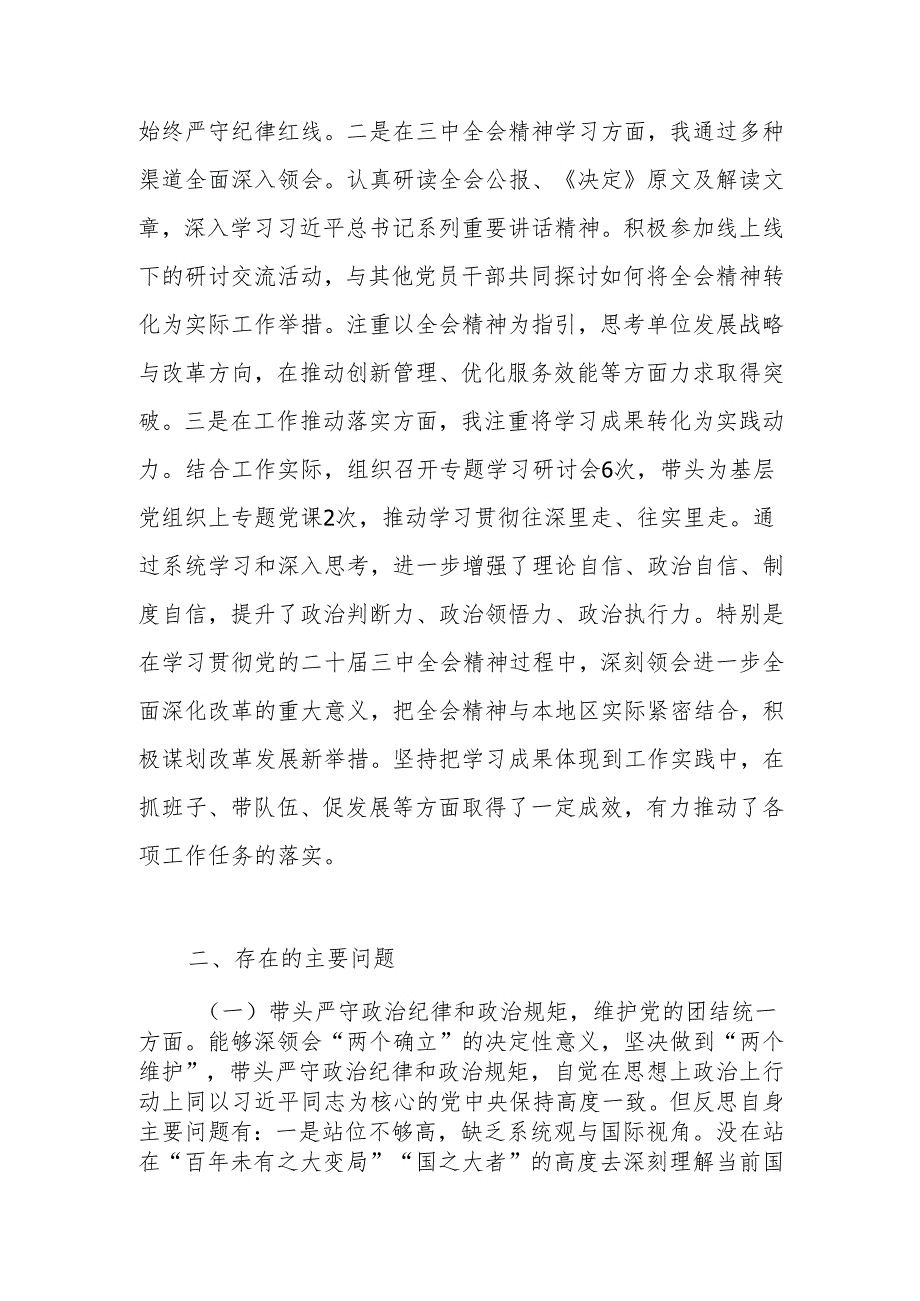 2025年民主生活会“四个带头”对照检查发言材料.docx_第2页