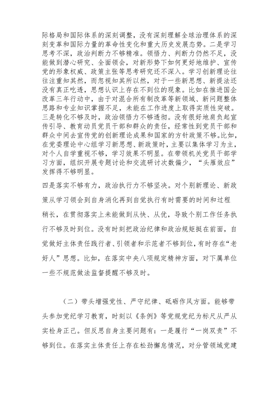 2025年民主生活会“四个带头”对照检查发言材料.docx_第3页